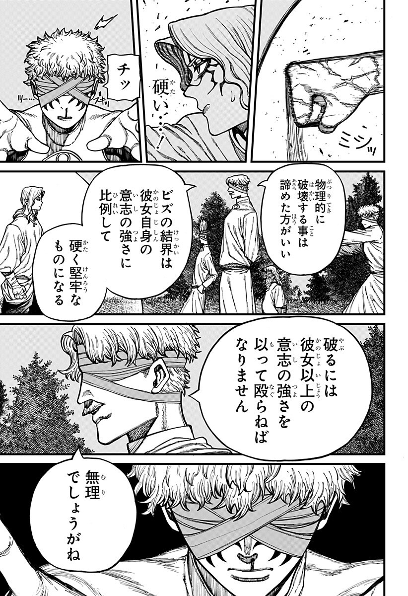 ケントゥリア 第93話 - Page 5