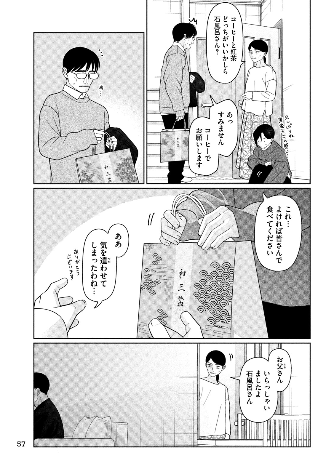 妹は知っている 第74話 - Page 5