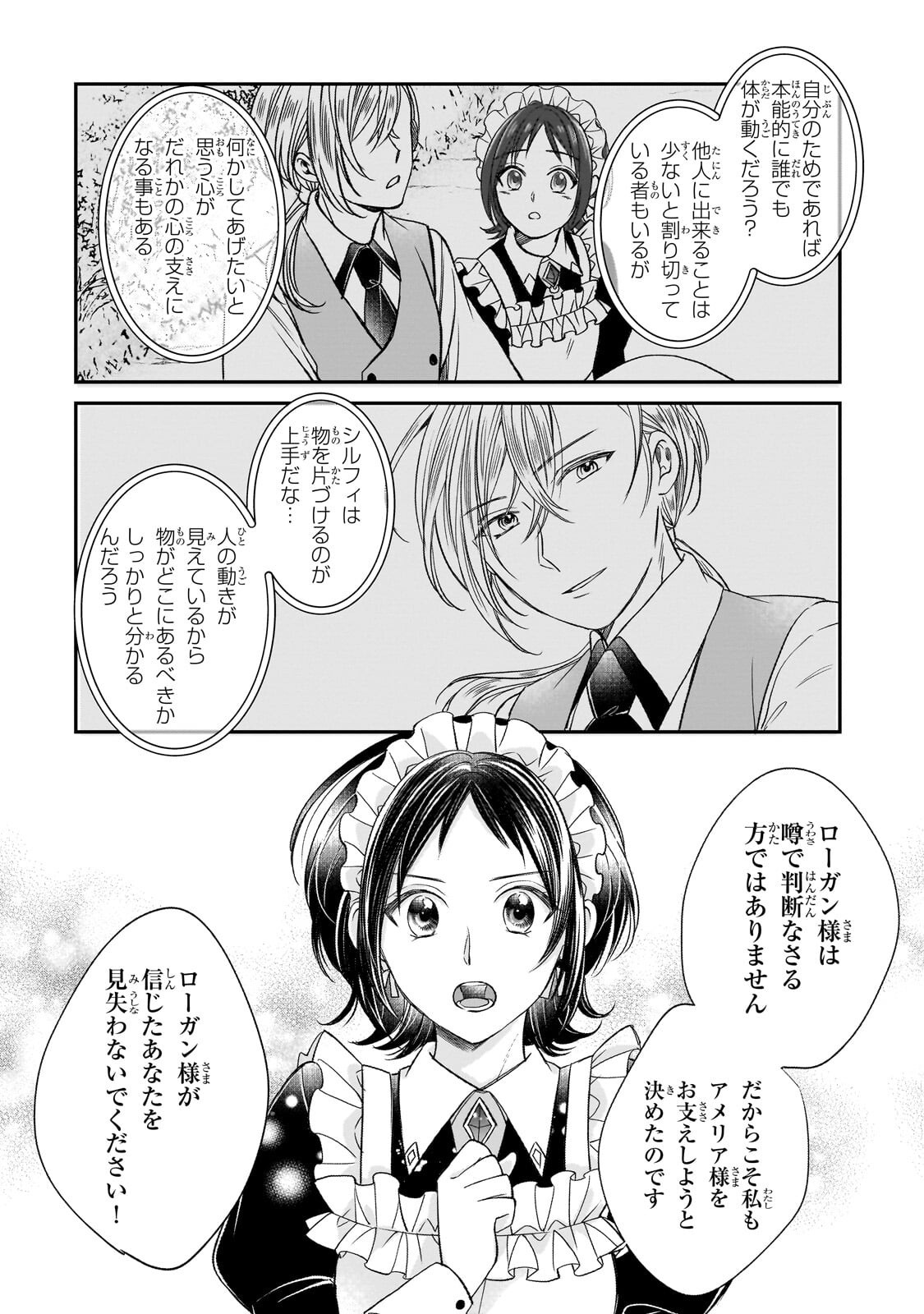 誰にも愛されなかった醜穢令嬢が幸せになるまで 第20.2話 - Page 10