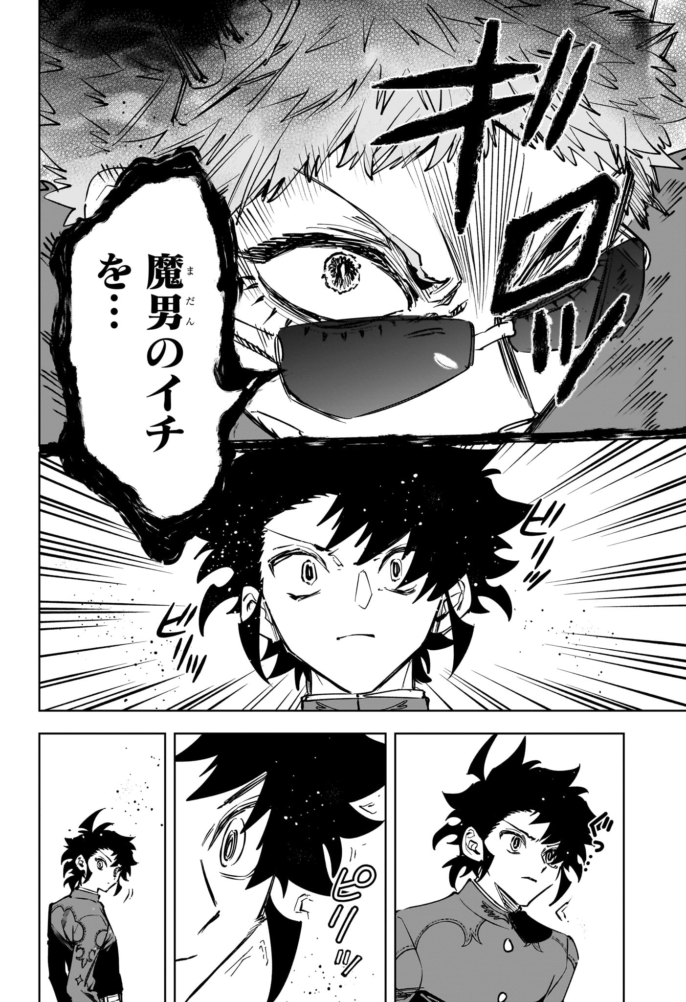 魔男のイチ 第84話 - Page 4