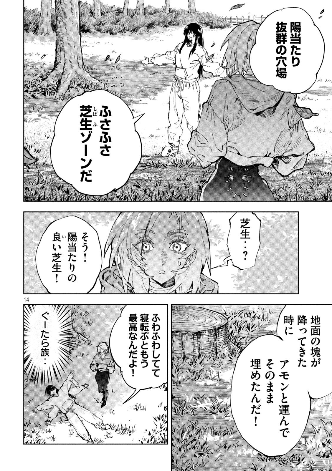 ドラゴンの胃でおやすみ 第14話 - Page 14