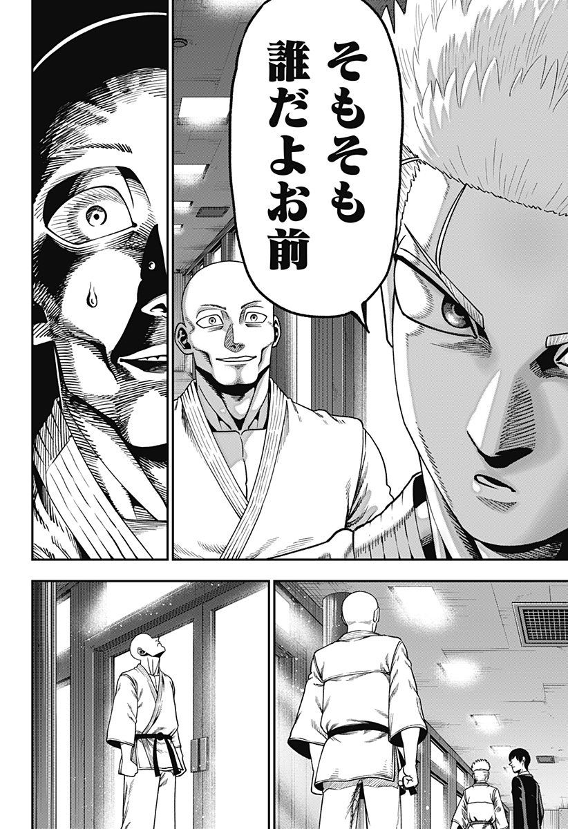 無敵のスバル 第8話 - Page 8