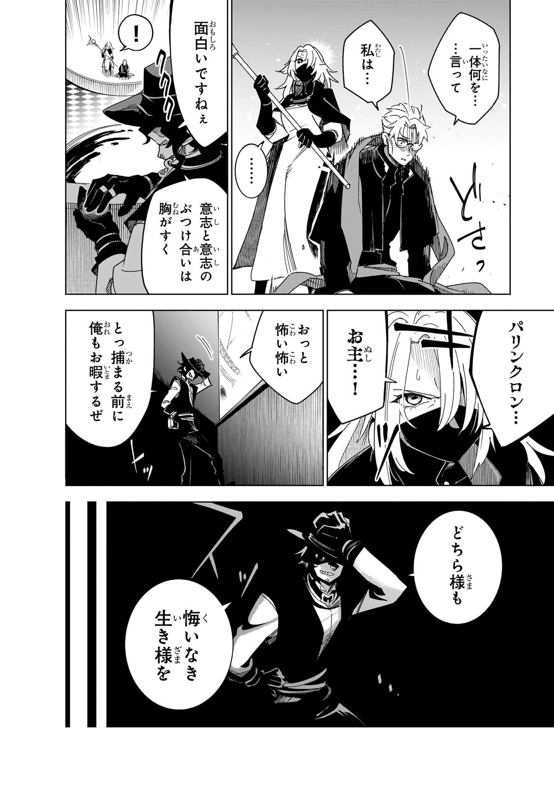 異世界迷宮の最深部を目指そう 第45.2話 - Page 7