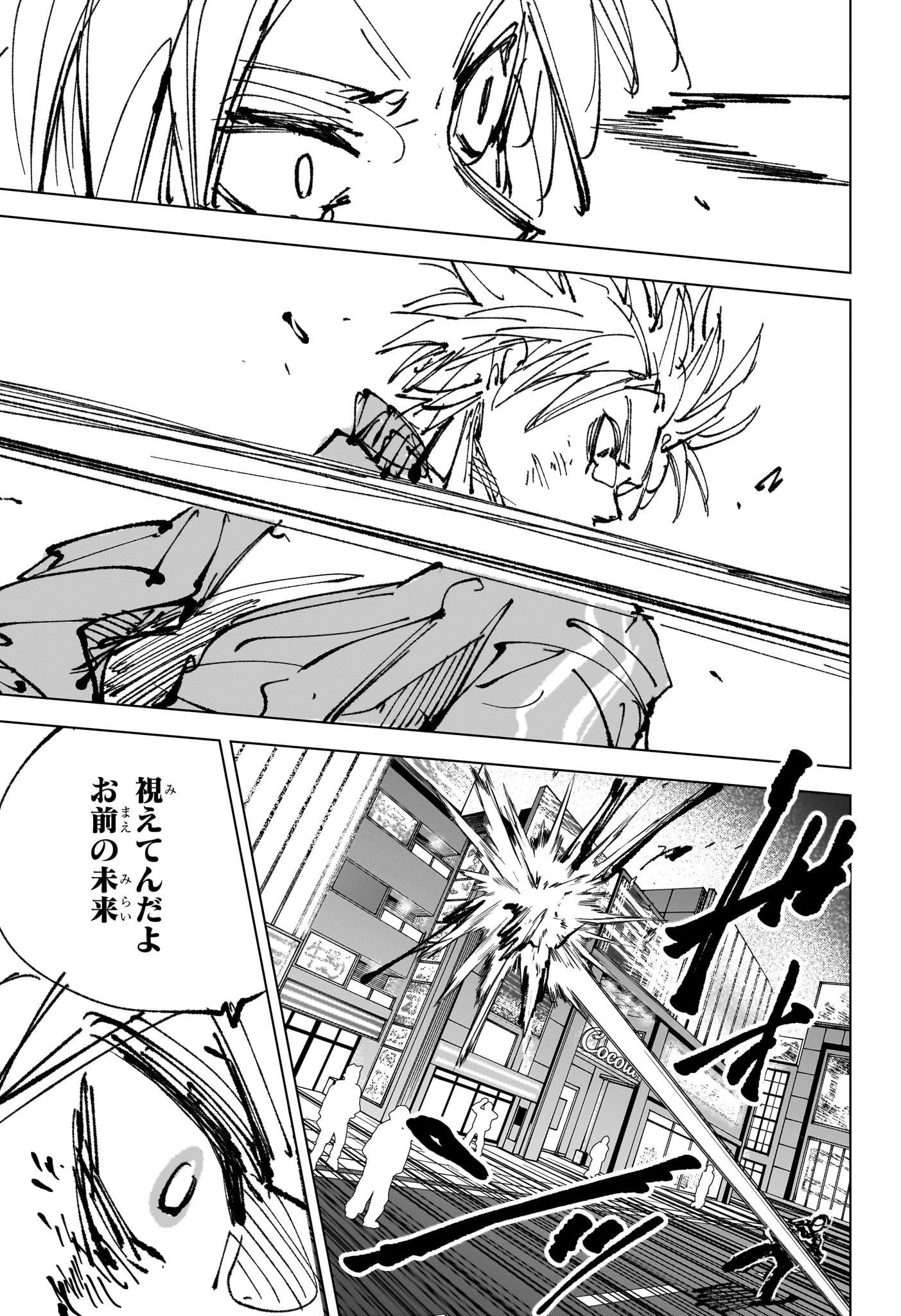 サカモト 第261話 - Page 17