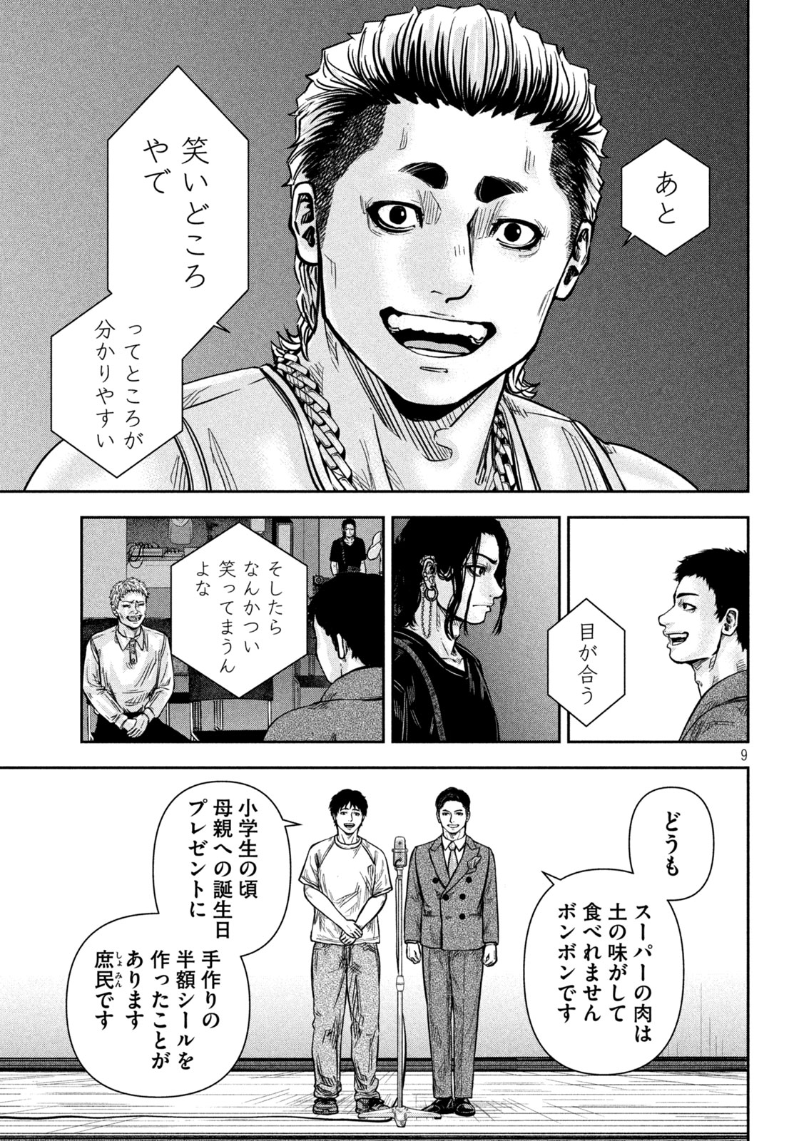 ローワライ 第15話 - Page 9