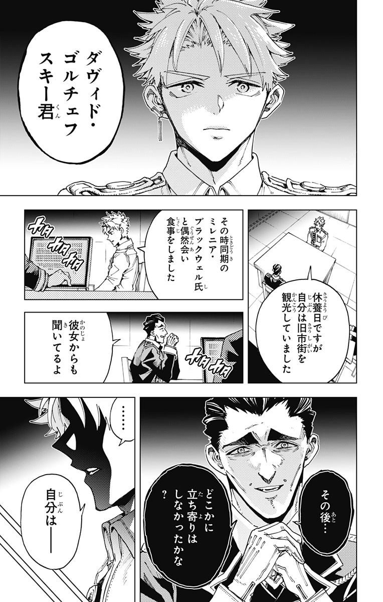 英雄機関 第60話 - Page 7