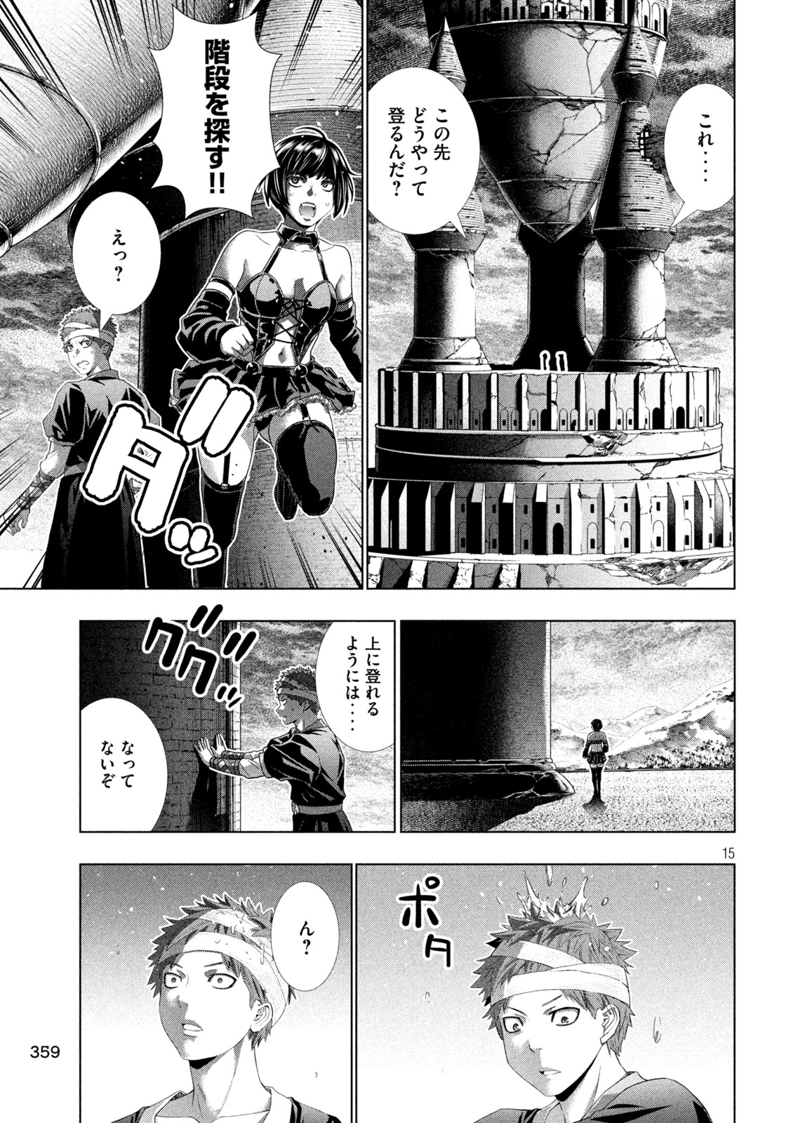 パラレルパラダイス 第329話 - Page 15