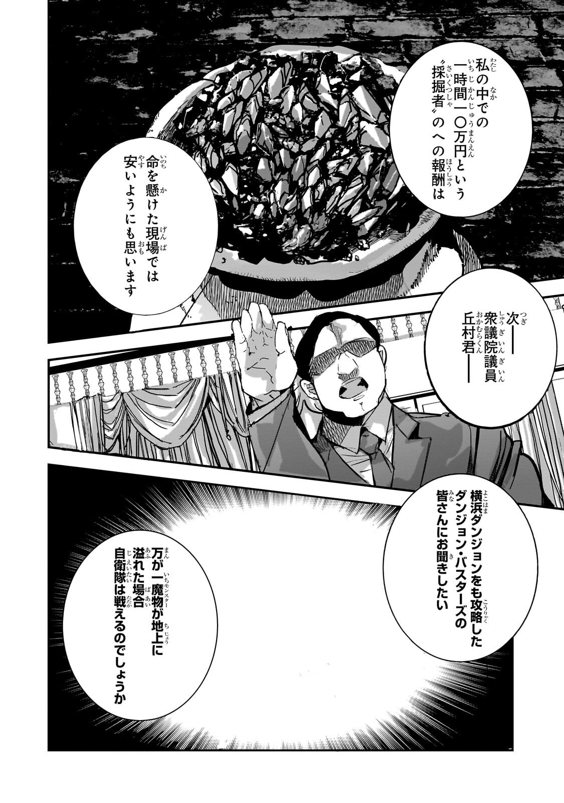 ダンジョン・バスターズ 中年男ですが庭にダンジョンが出現したので世界を救います 第51.2話 - Page 2