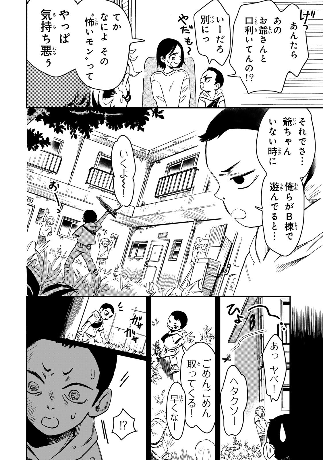 病は怪から ー心理士道満の相談室ー 第6話 - Page 9