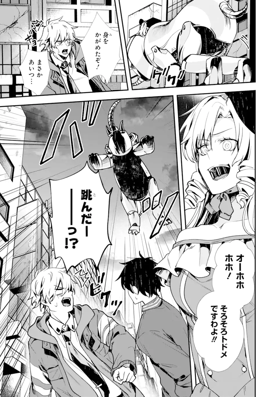 あらゆる悪がひれ伏す異能 第2.2話 - Page 10