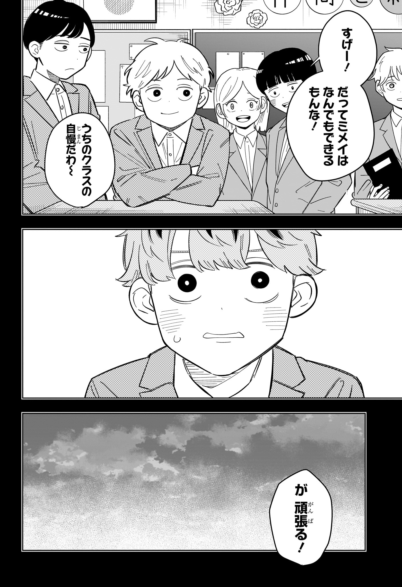 さむわんへるつ 第35話 - Page 9