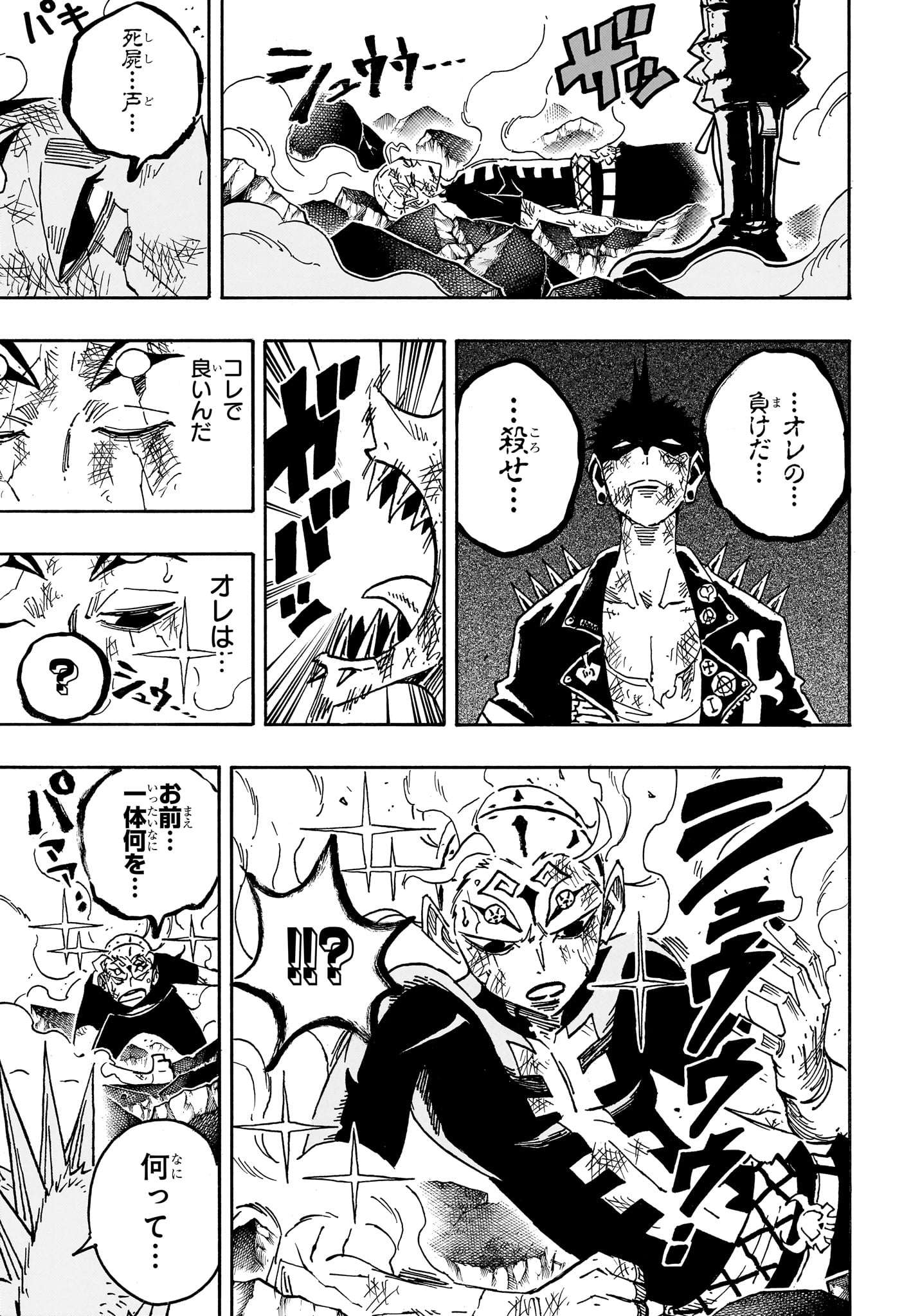 悪祓士のキヨシくん 第94話 - Page 3