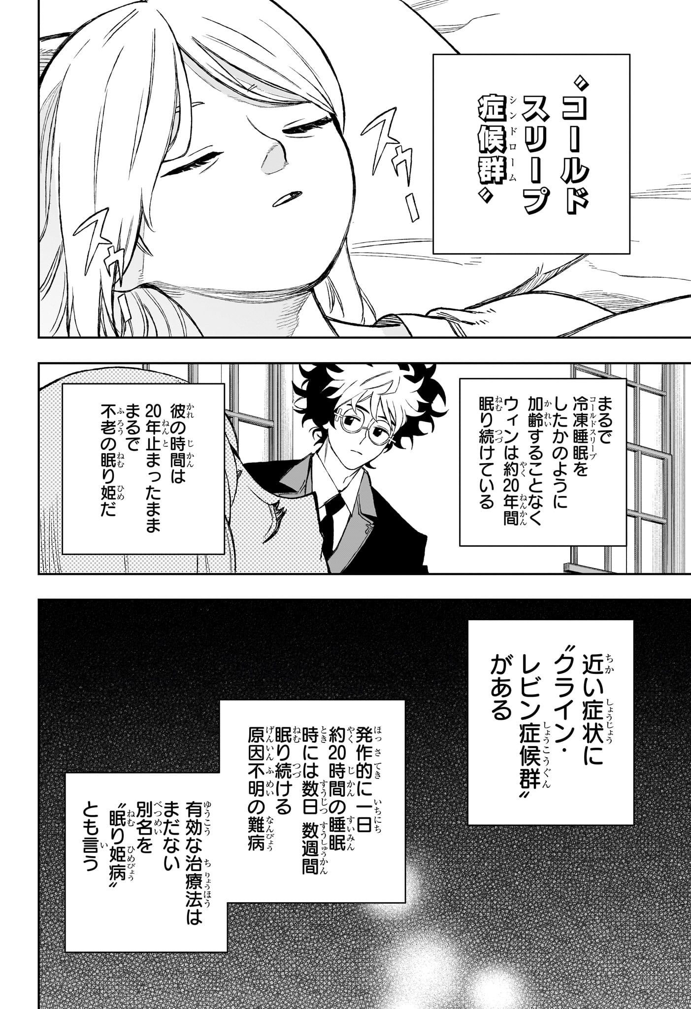 Under Doctor 第18話 - Page 4