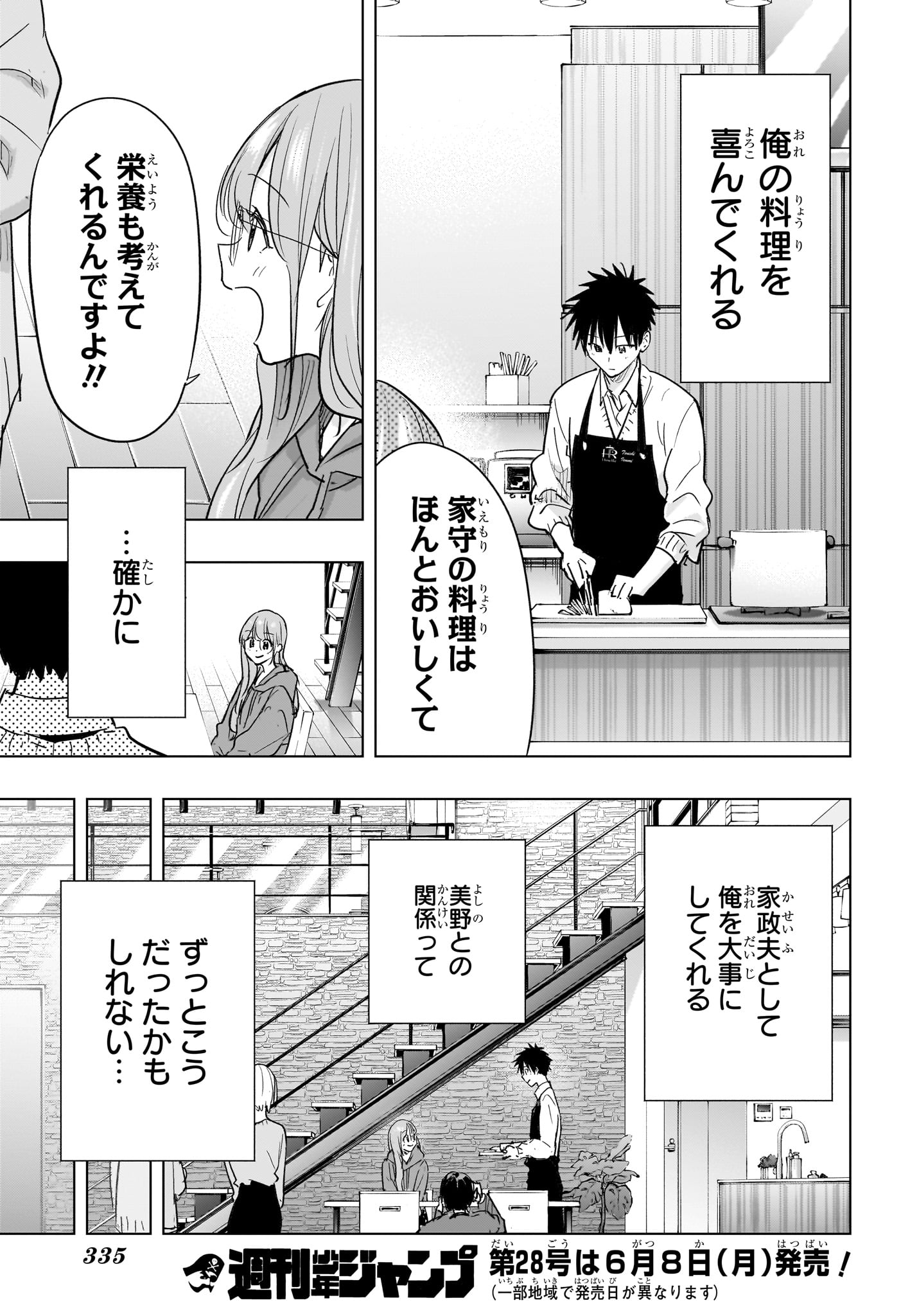 ひまてん 第92話 - Page 7