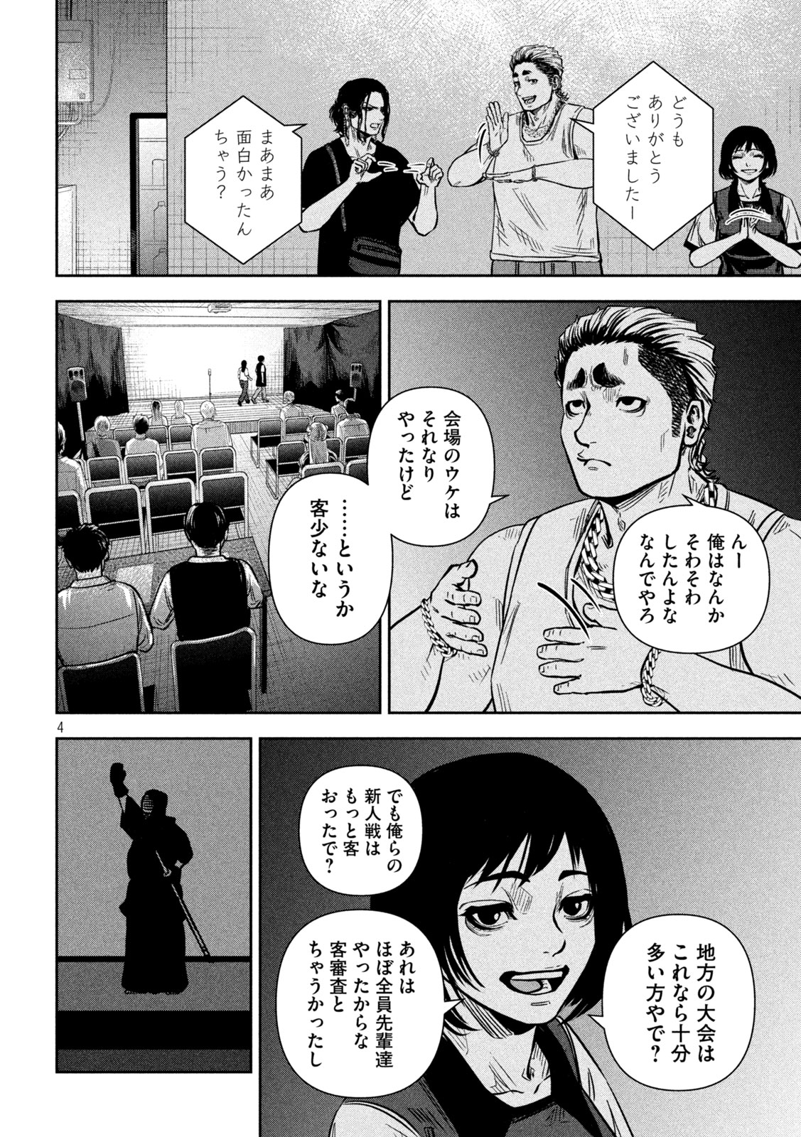 ローワライ 第15話 - Page 4
