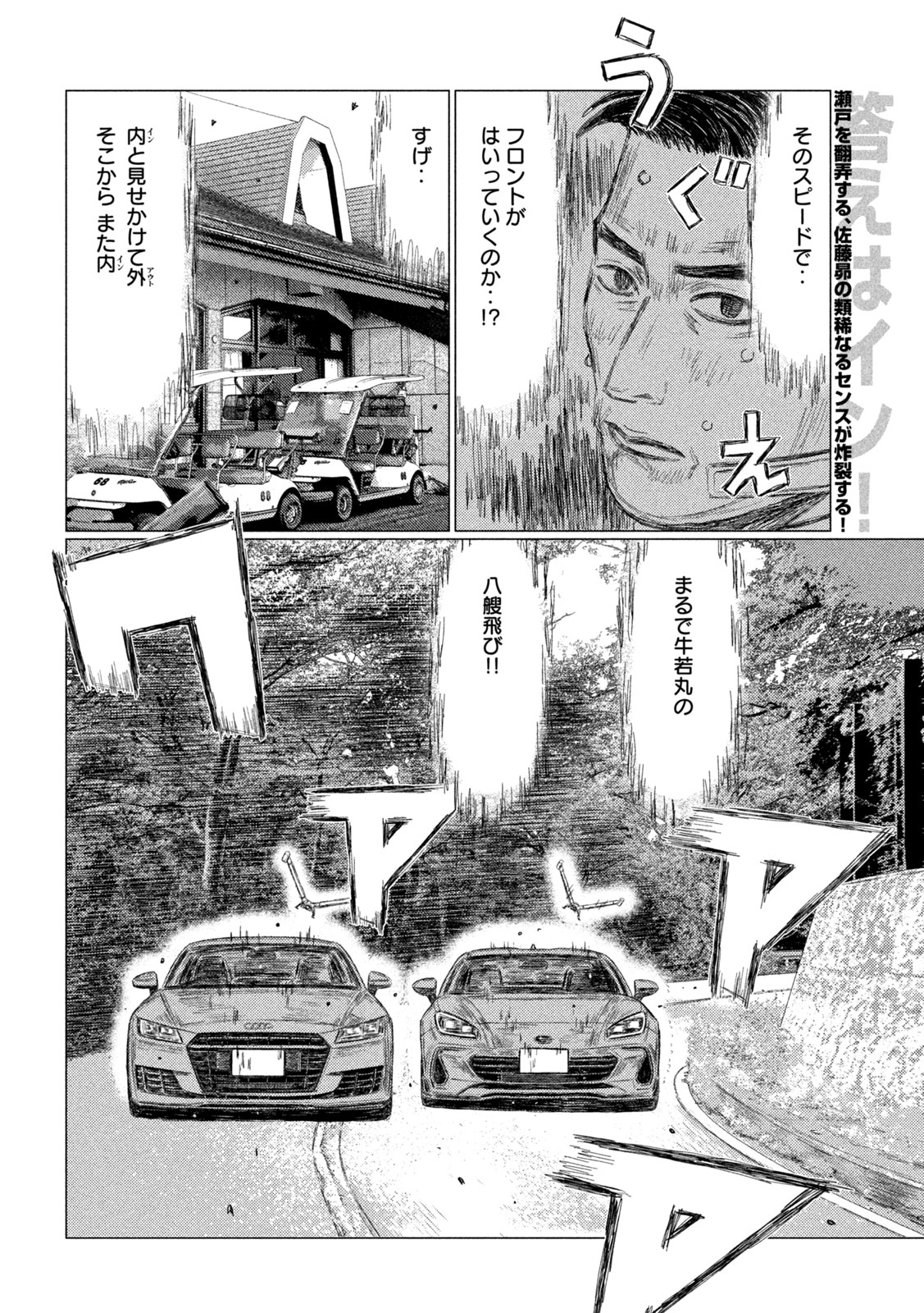 昴と彗星 第35話 - Page 2