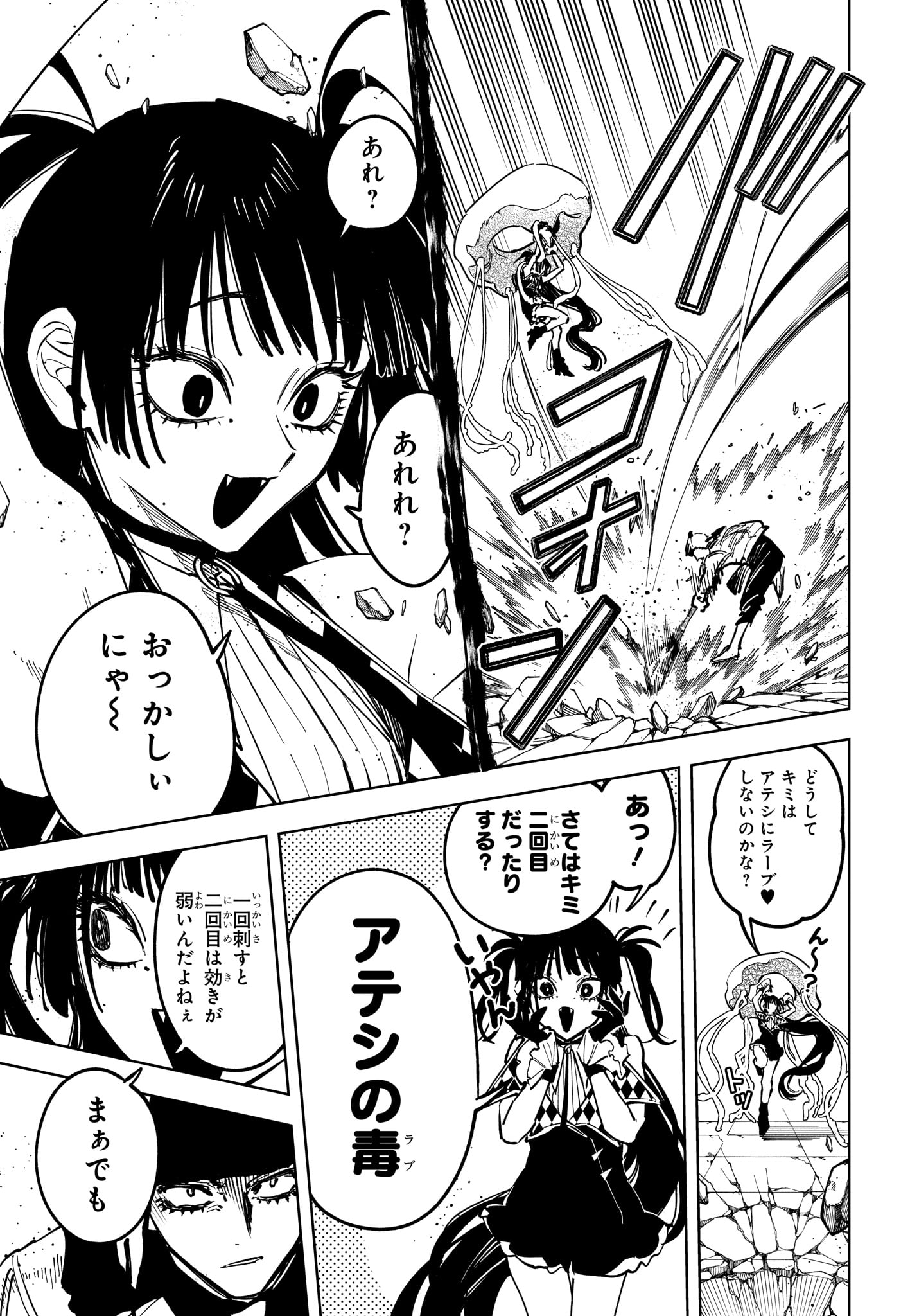 魔男のイチ 第84話 - Page 17