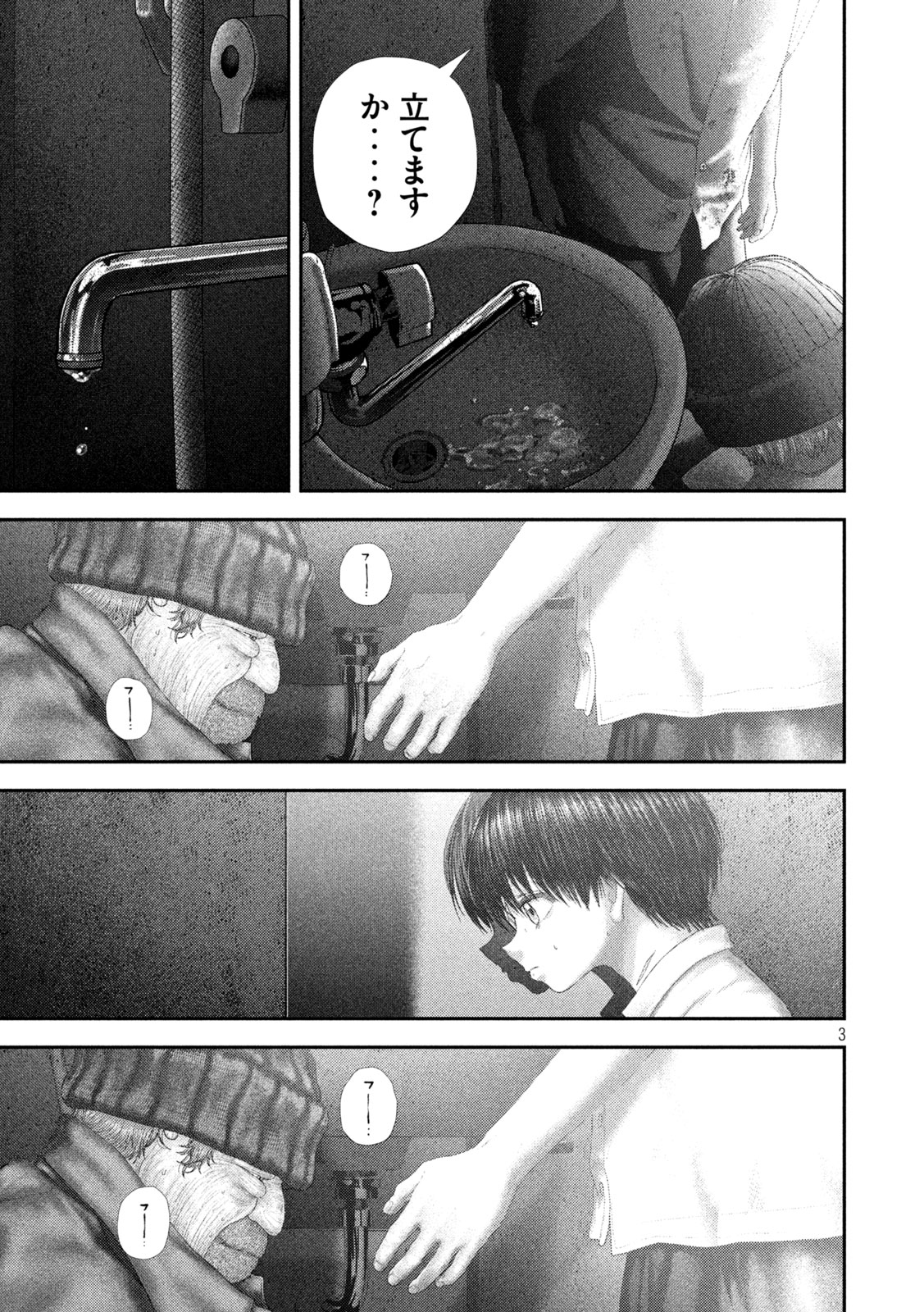 ねずみの初恋 第107話 - Page 3