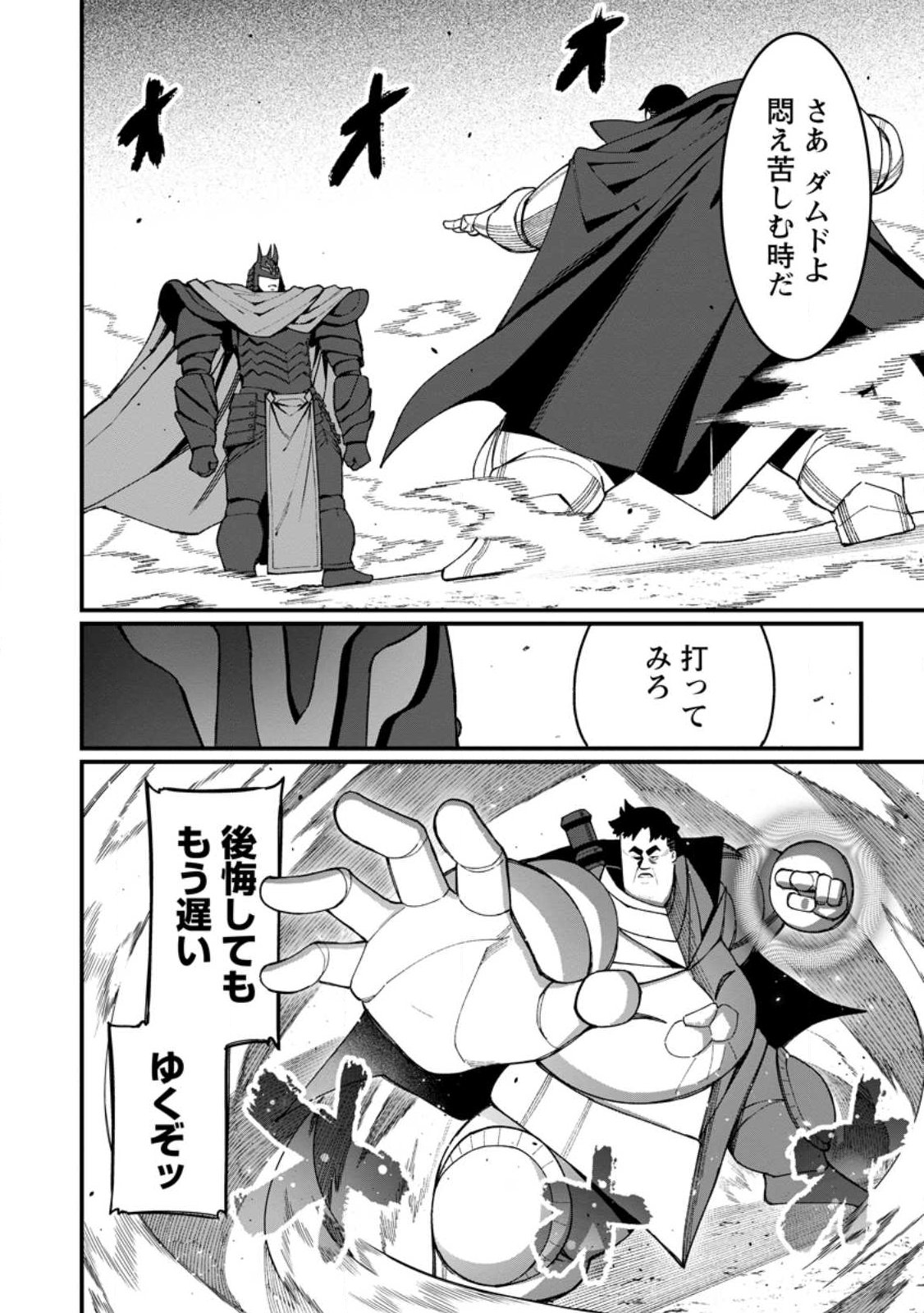 ハーレム王の異世界プレス漫遊記 最強無双のおじさんはあらゆる種族を嫁にする 第22.1話 - Page 10