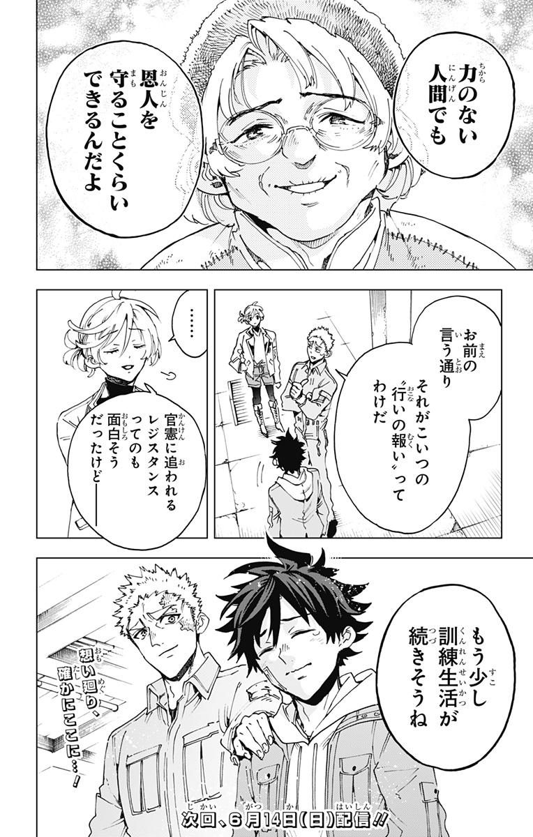 英雄機関 第60話 - Page 20