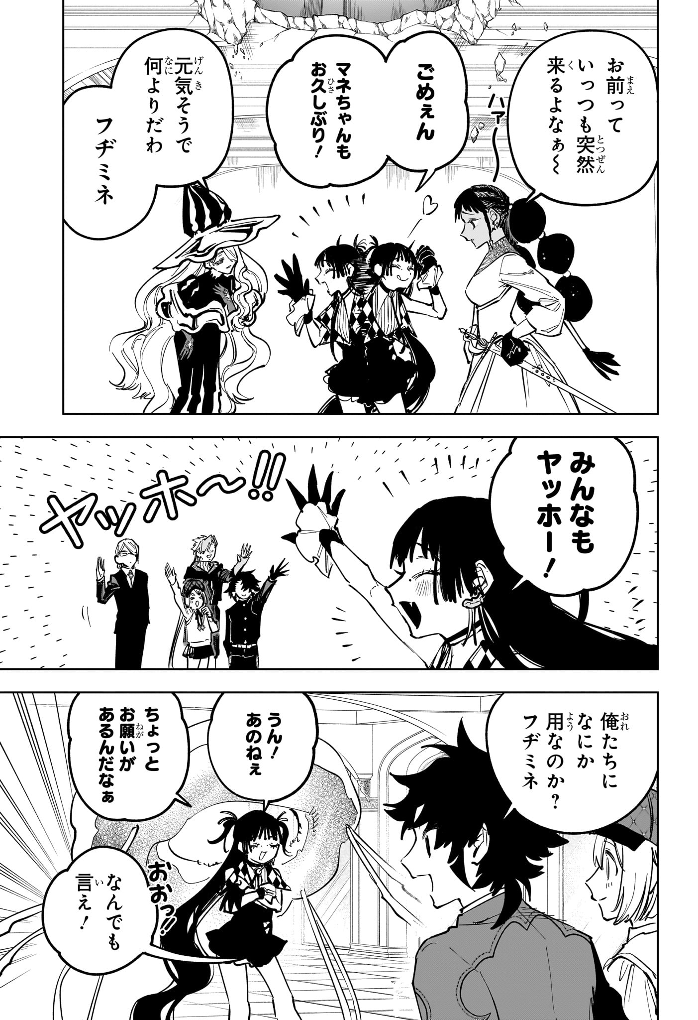 魔男のイチ 第84話 - Page 13