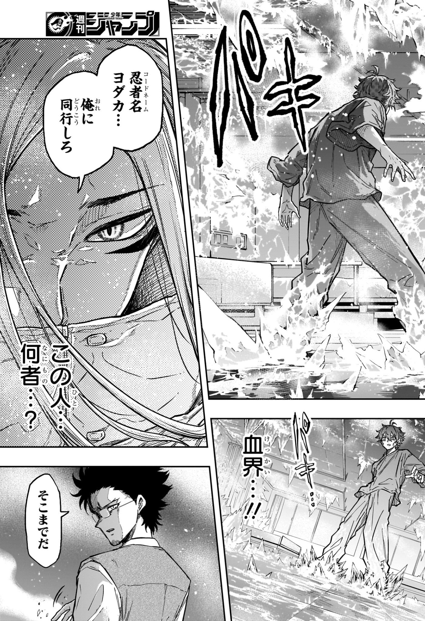 しのびごと 第83話 - Page 17