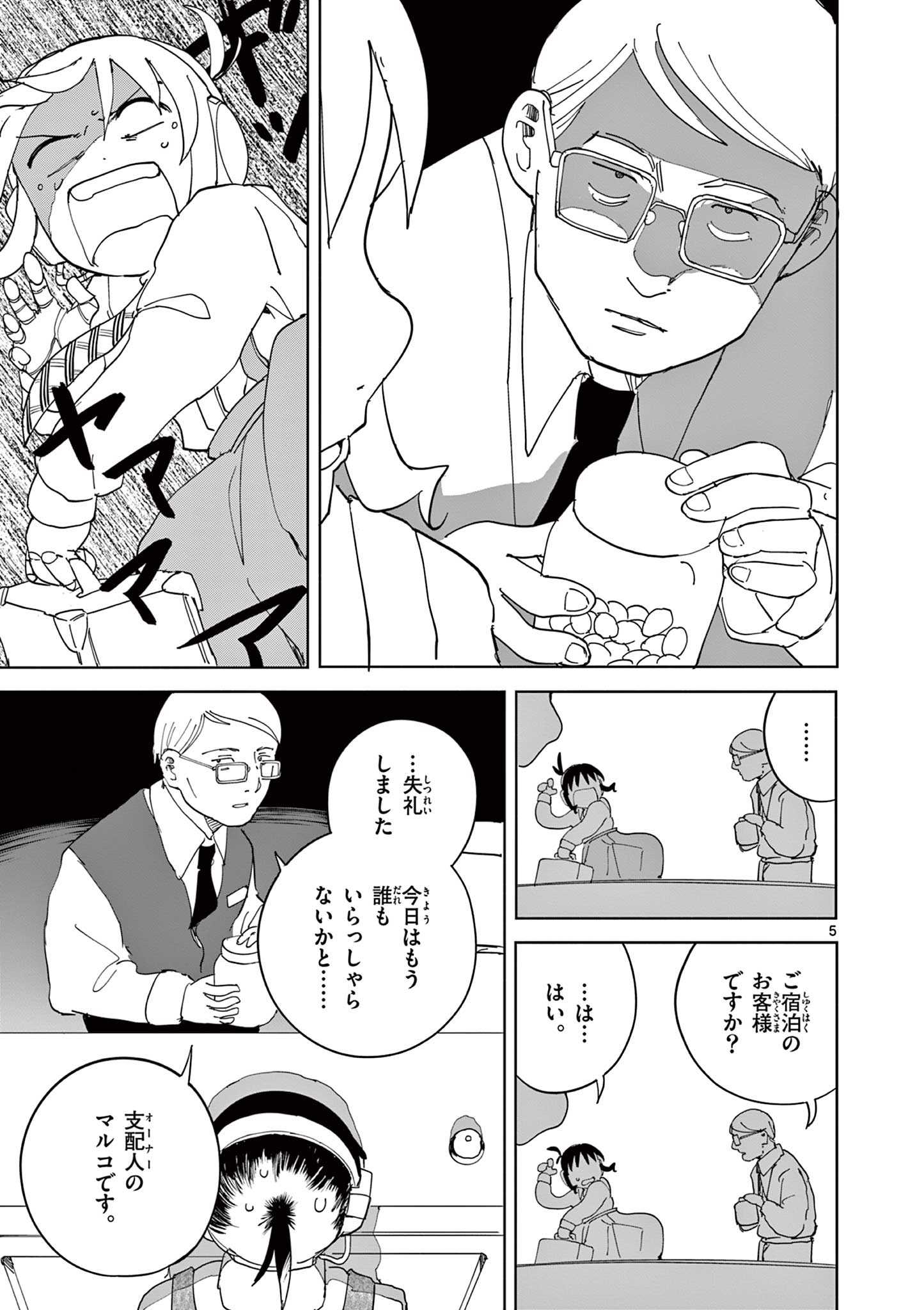 アップルエイジ 第11話 - Page 5
