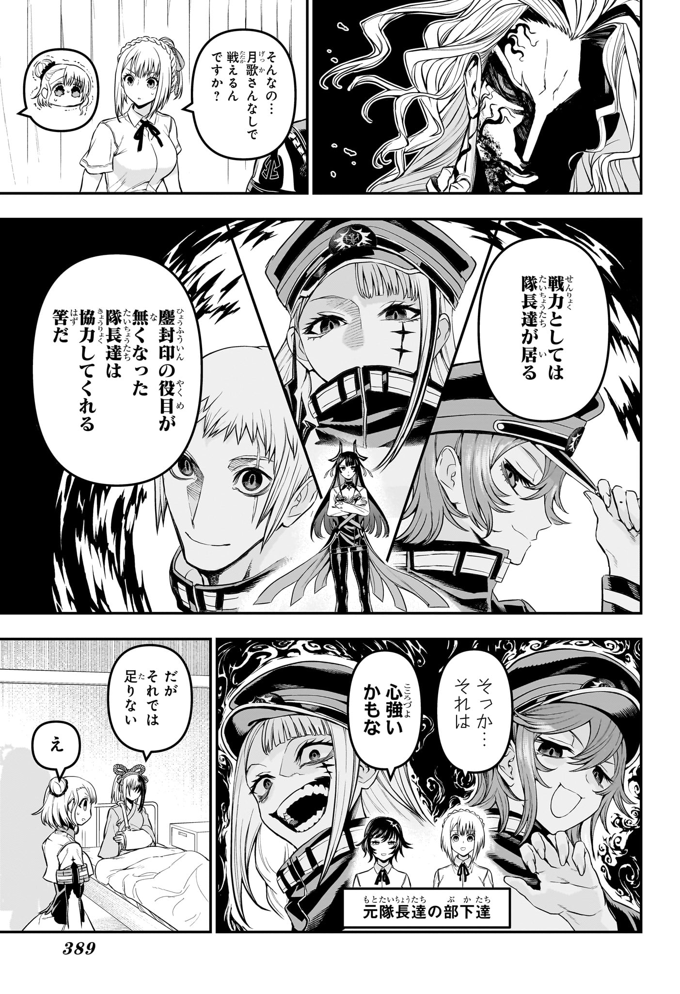 鵺の陰陽師 第147話 - Page 5