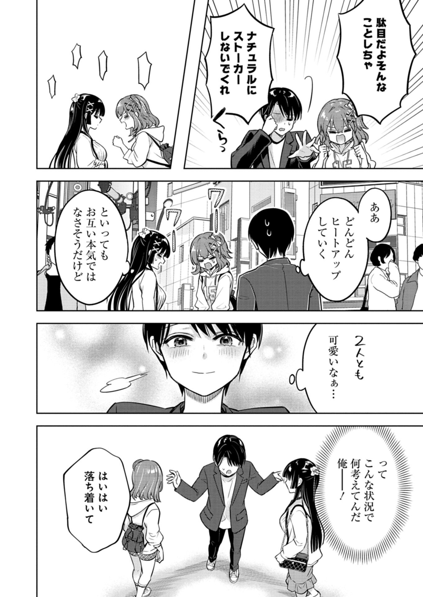 倒れた婦人を救ったご褒美は、娘の美人双子とのお付き合いでした。 第4.2話 - Page 11