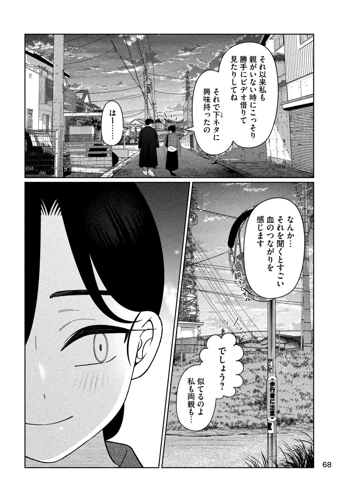 妹は知っている 第74話 - Page 16