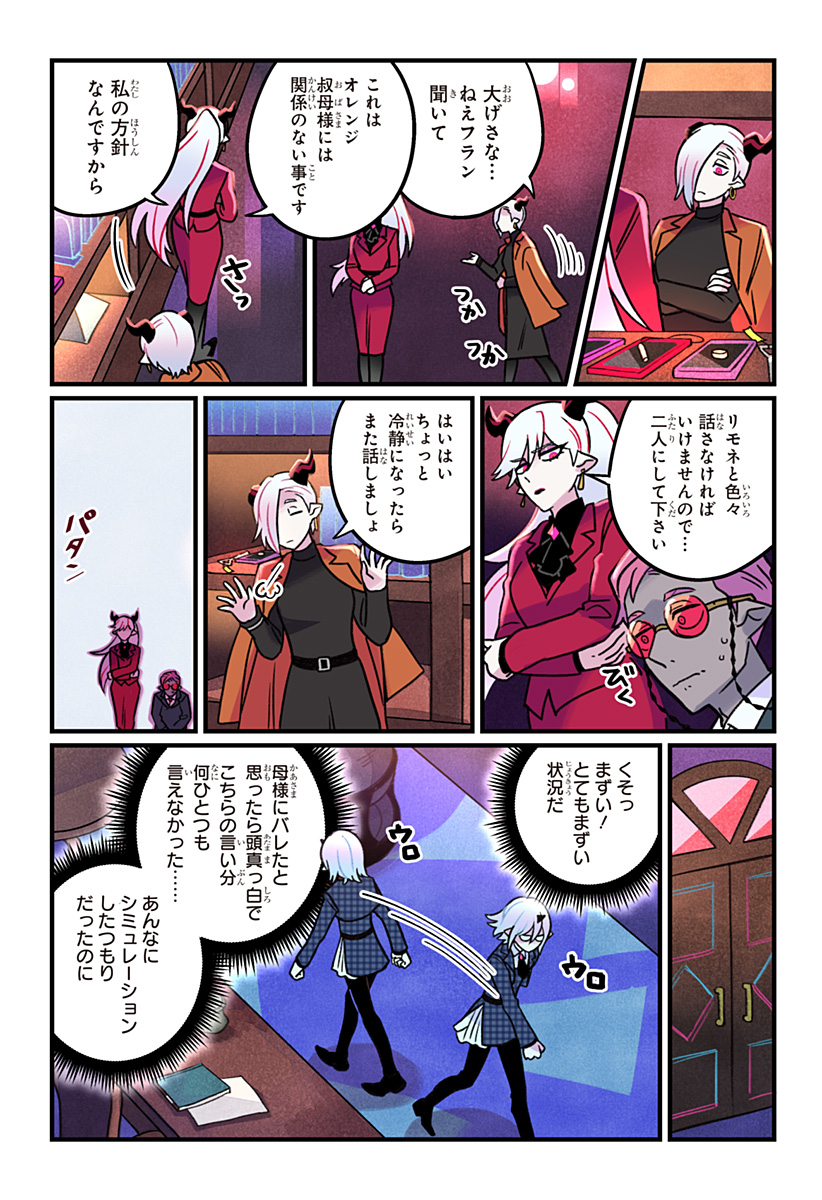 一旦カフェにしませんか? 第14話 - Page 4