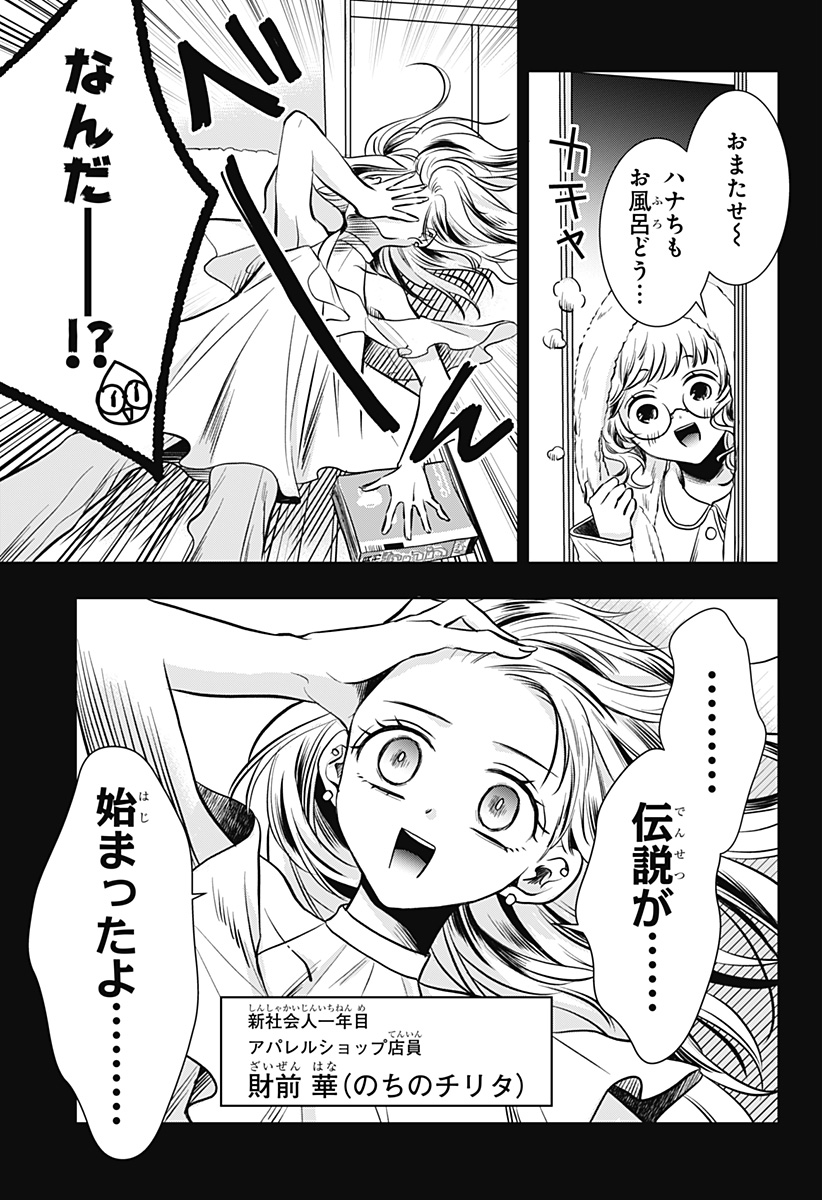 打ち切られ漫画家と同人女 第9話 - Page 3
