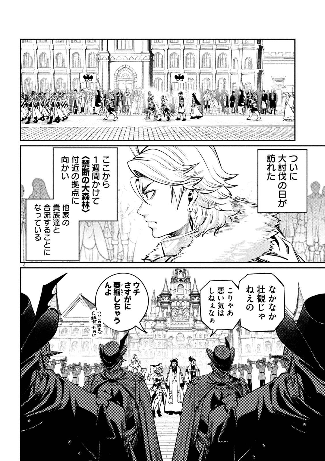 追放された転生重騎士はゲーム知識で無双する 第168話 - Page 4