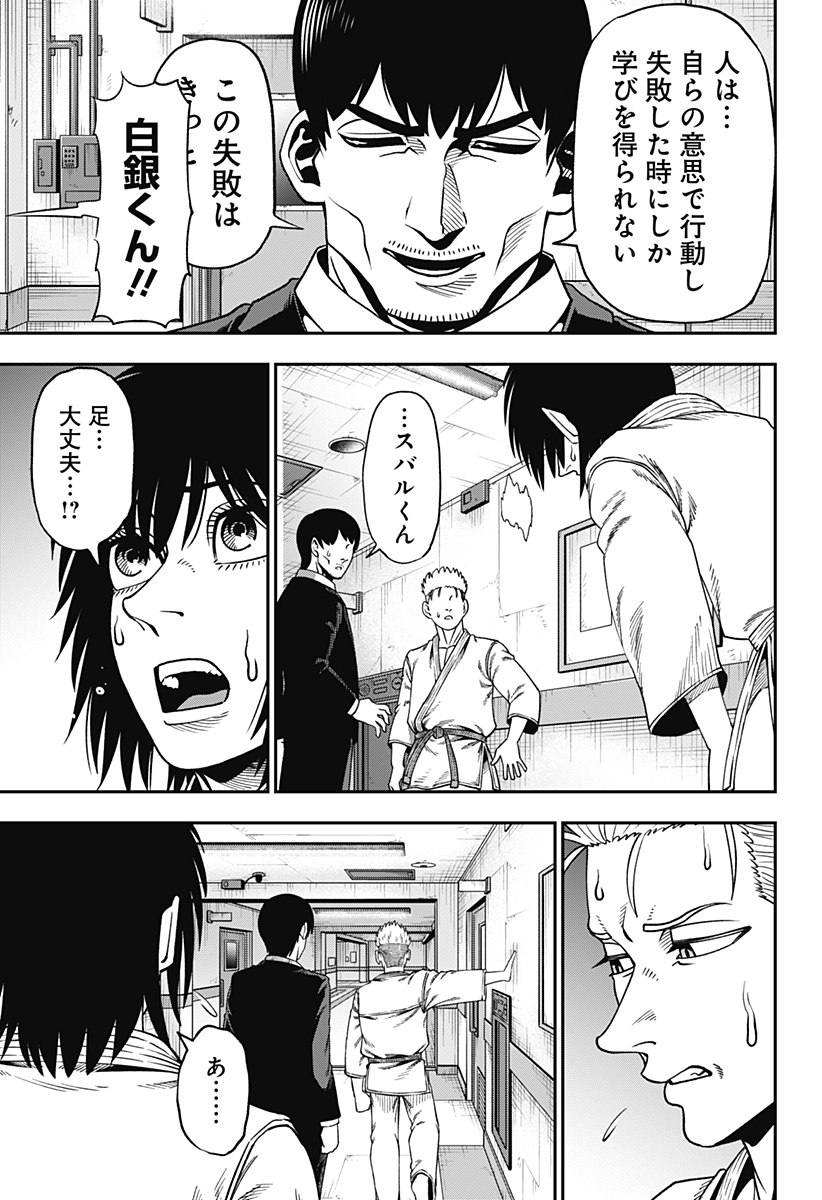 無敵のスバル 第8話 - Page 13