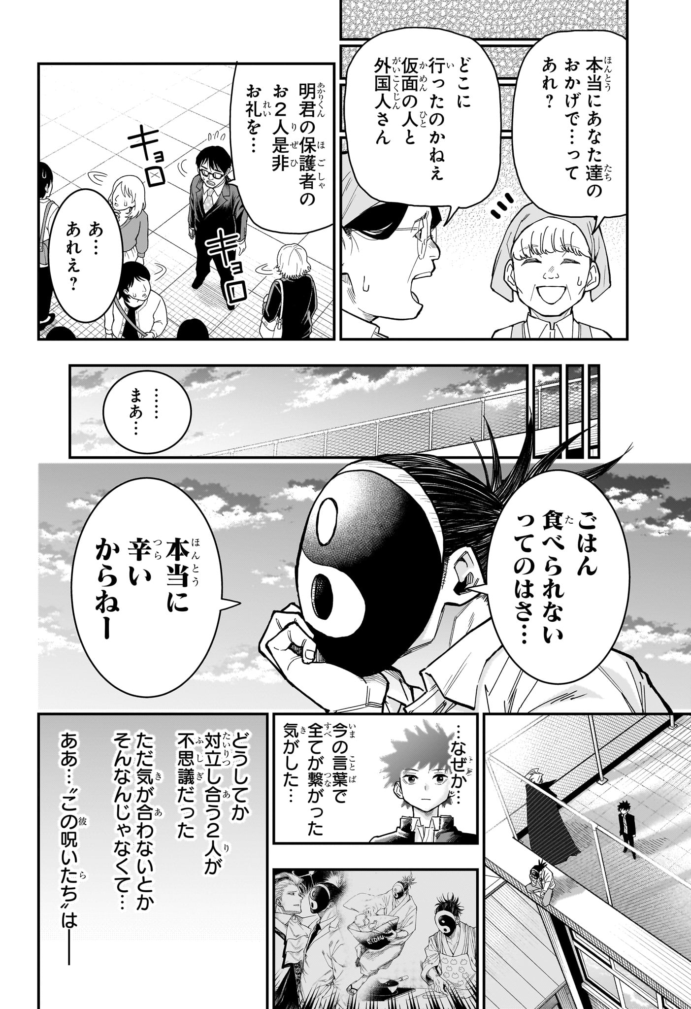 ロクのおかしな家 第8話 - Page 18