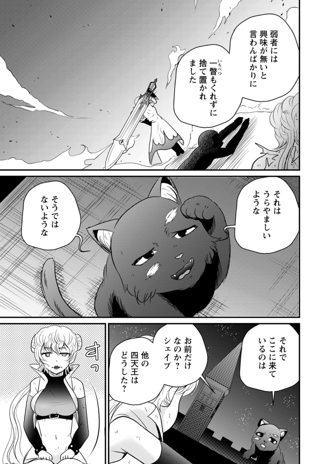 おっさん底辺治癒士と愛娘の辺境ライフ 中年男が回復スキルに覚醒して、英雄へ成り上がる 第78.3話 - Page 3