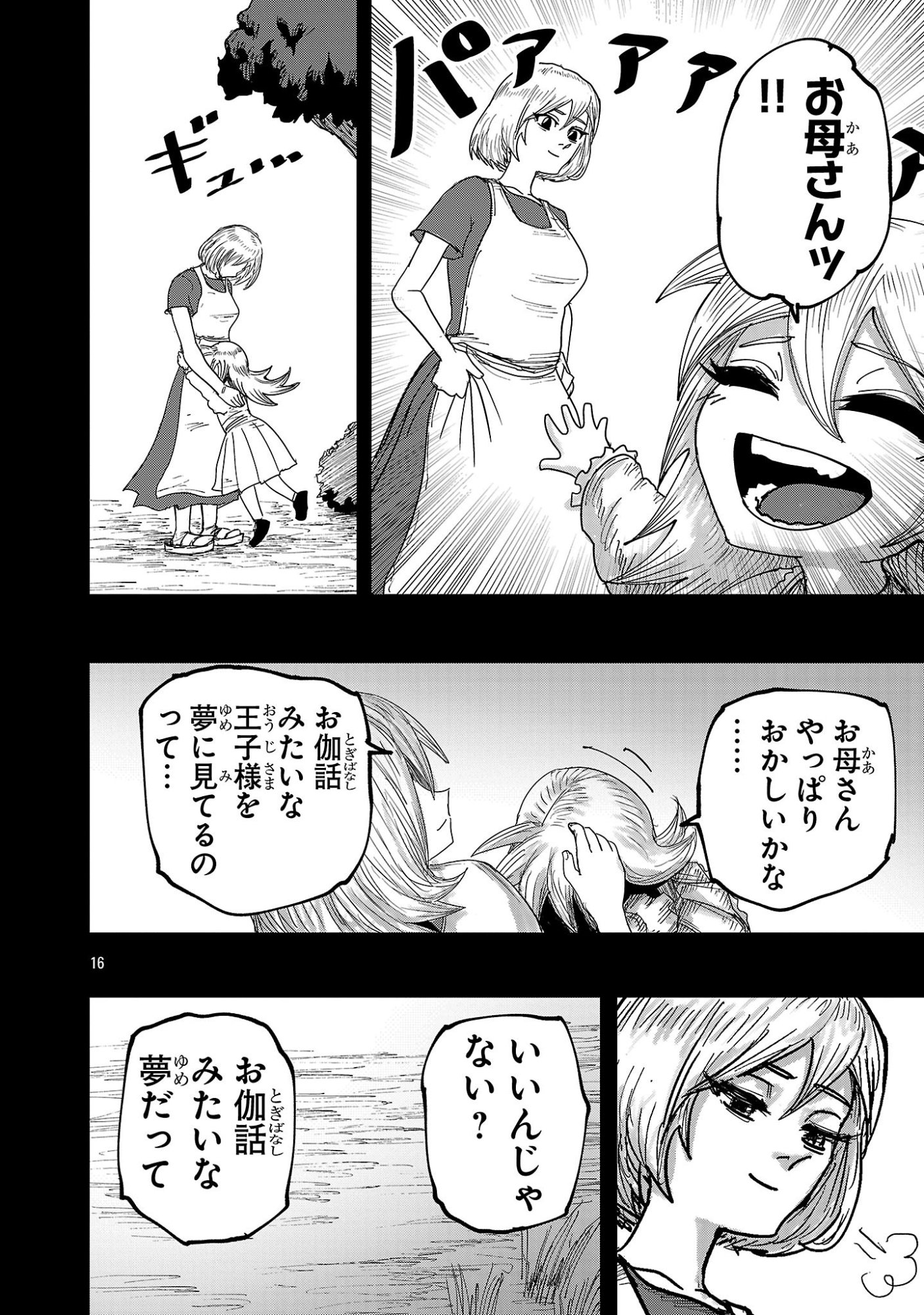 少女は異世界で『殺戮の才能』に目覚める 第26.2話 - Page 4