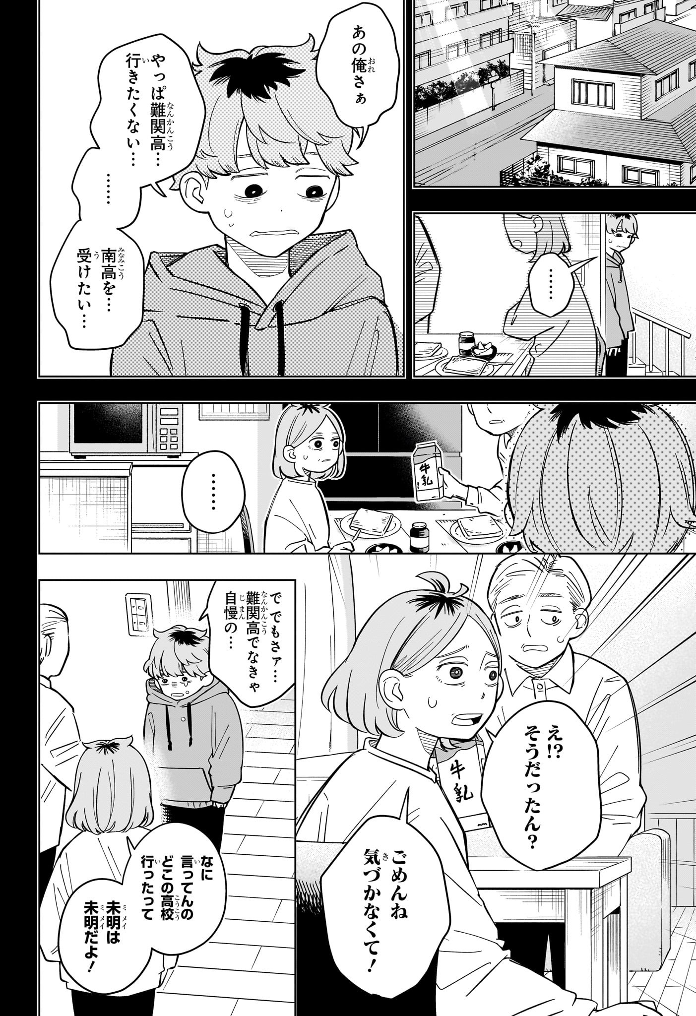 さむわんへるつ 第35話 - Page 15