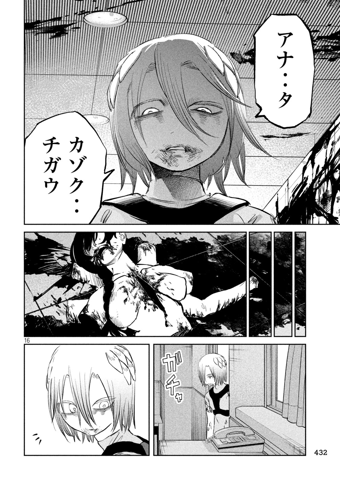 妖狩のカノカ 第20話 - Page 16