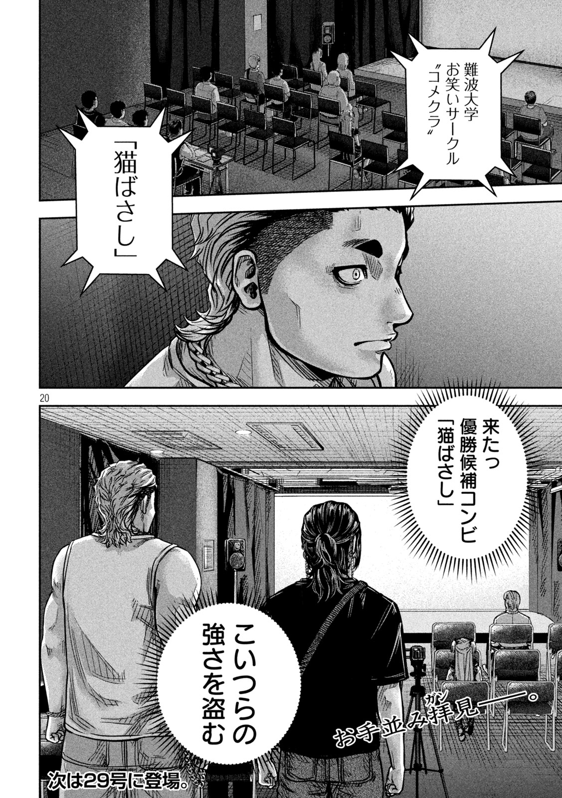 ローワライ 第15話 - Page 20