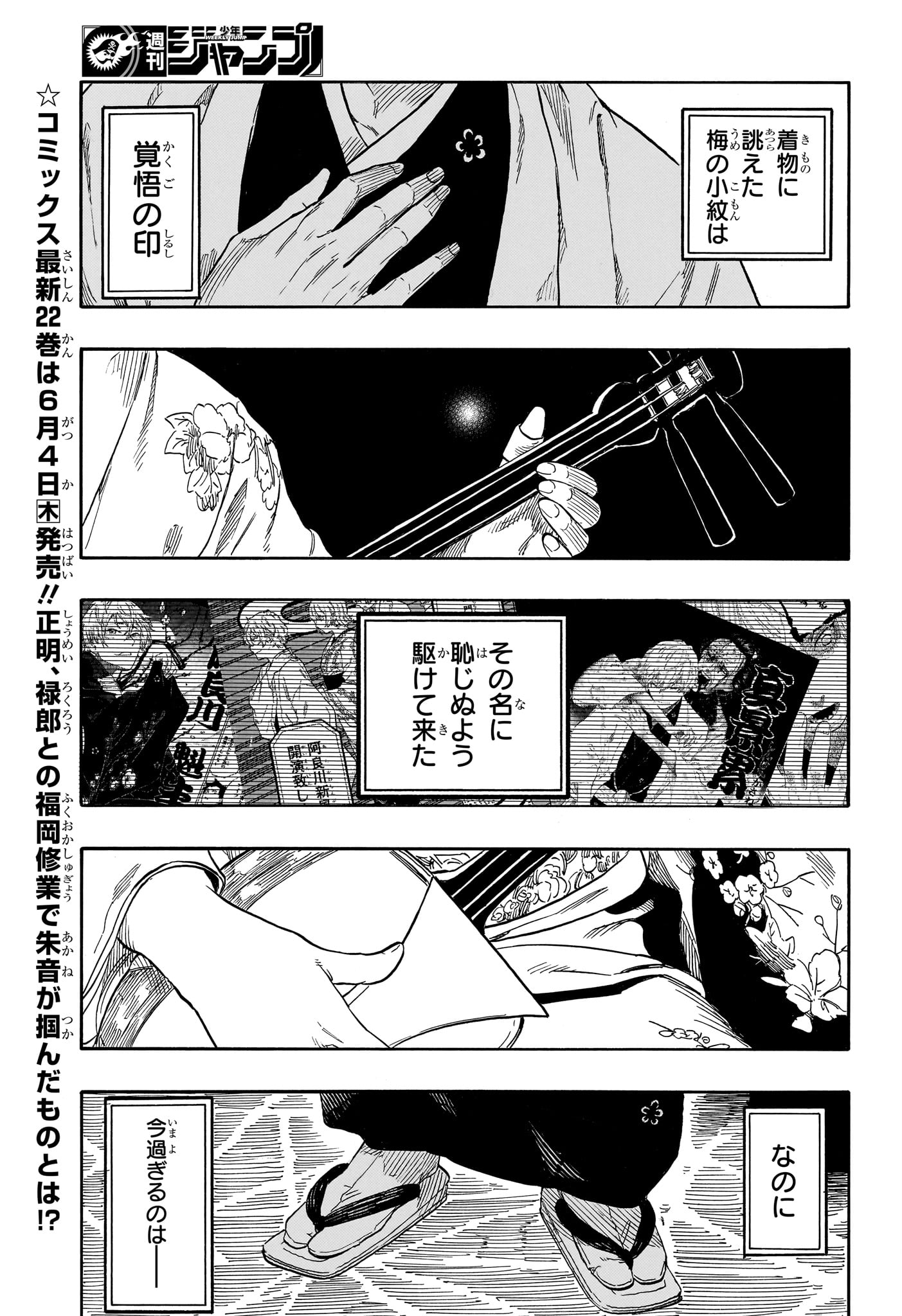 あかね噺 第208話 - Page 5