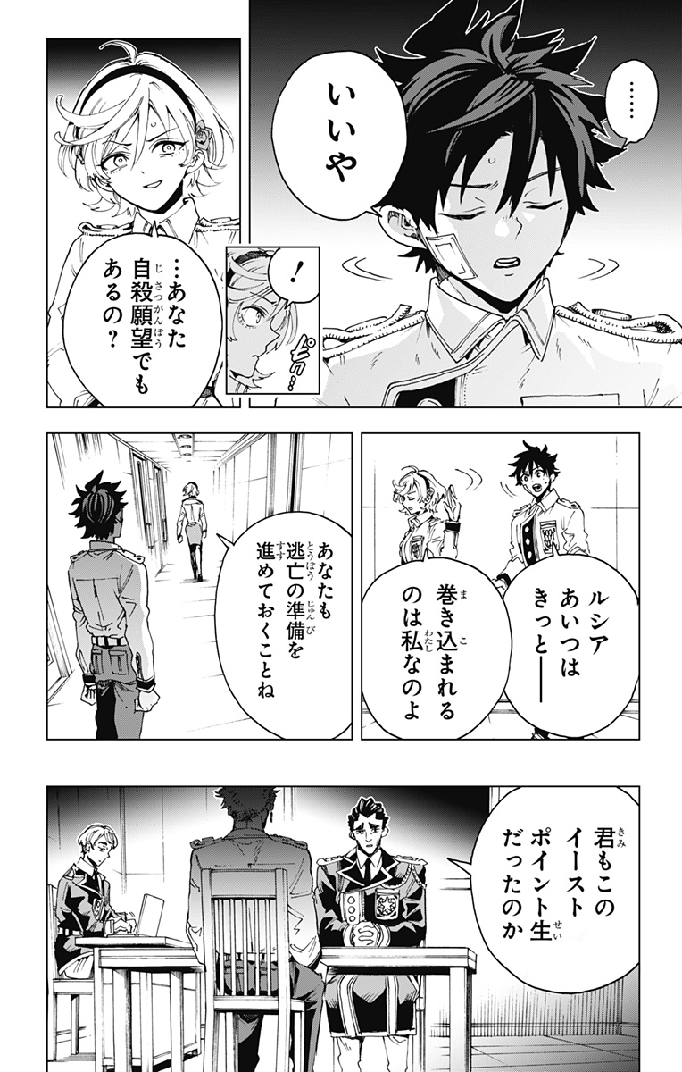 英雄機関 第60話 - Page 6