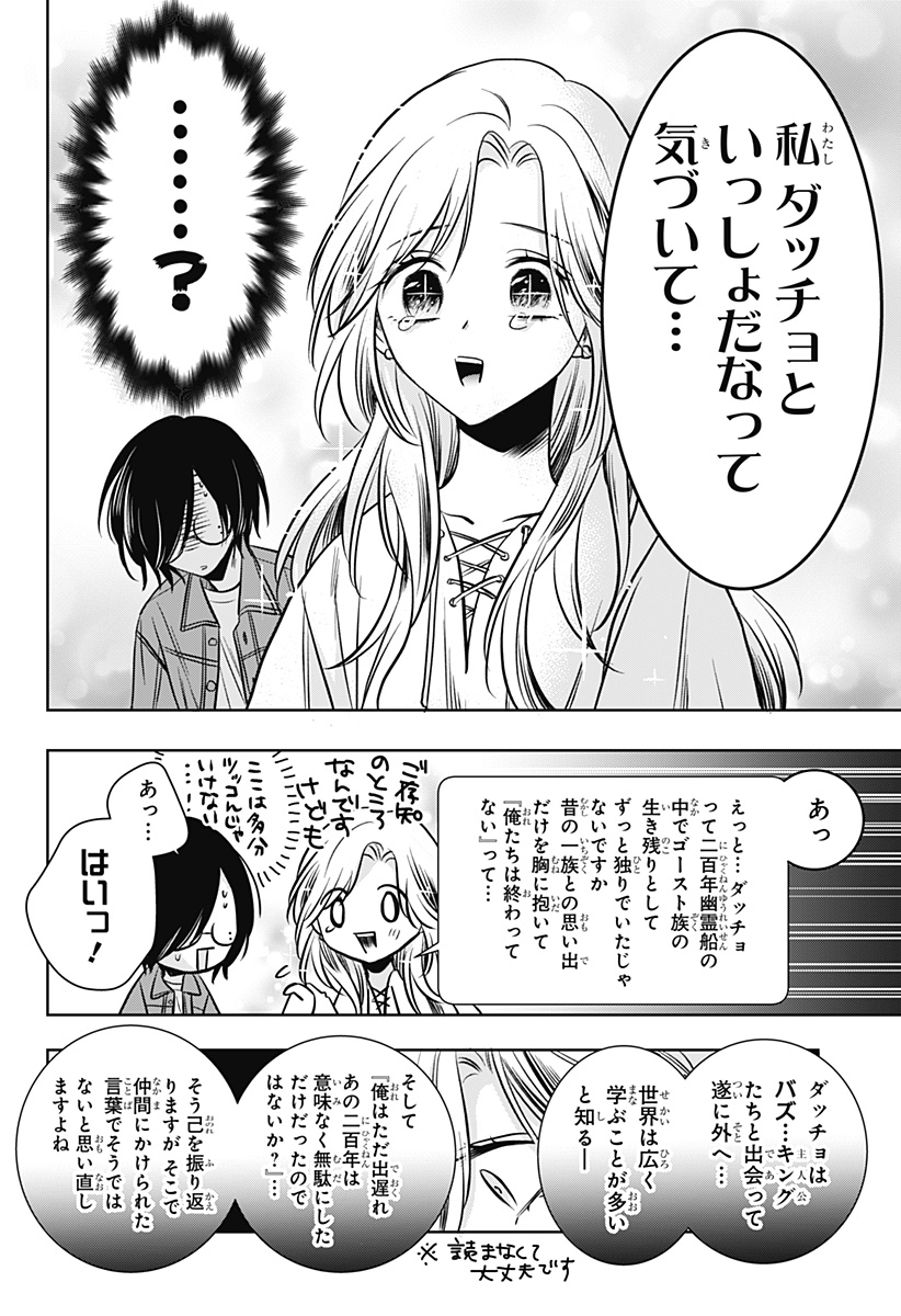 打ち切られ漫画家と同人女 第9話 - Page 20