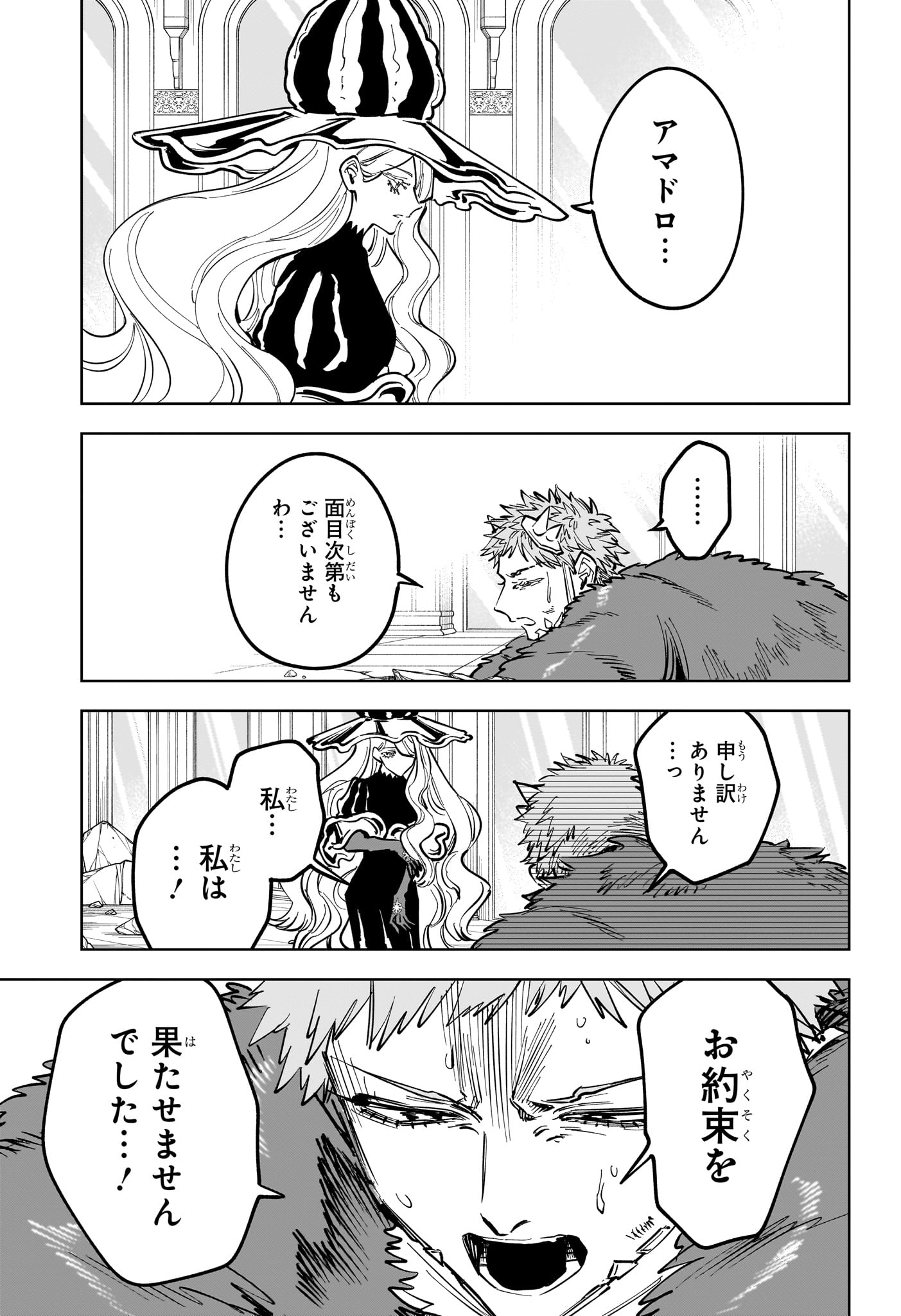 魔男のイチ 第84話 - Page 9
