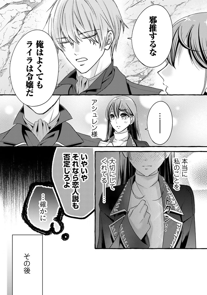 虐げられた秀才令嬢と隣国の腹黒研究者様の甘やかな薬草実験室 第19話 - Page 8