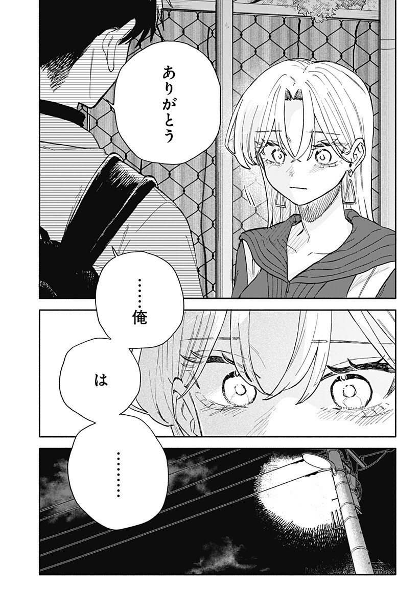 クソ女に幸あれ 第96話 - Page 6
