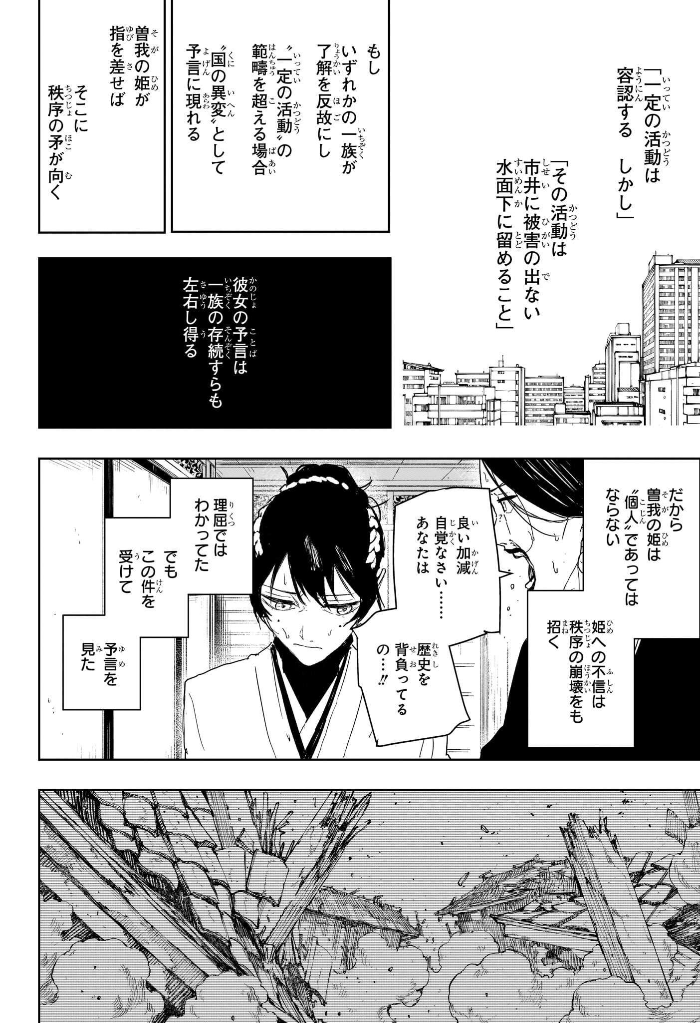 カグラバチ 第123話 - Page 12