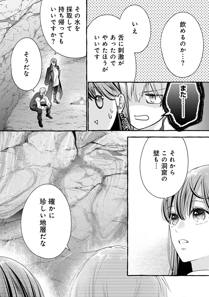 虐げられた秀才令嬢と隣国の腹黒研究者様の甘やかな薬草実験室 第19話 - Page 5