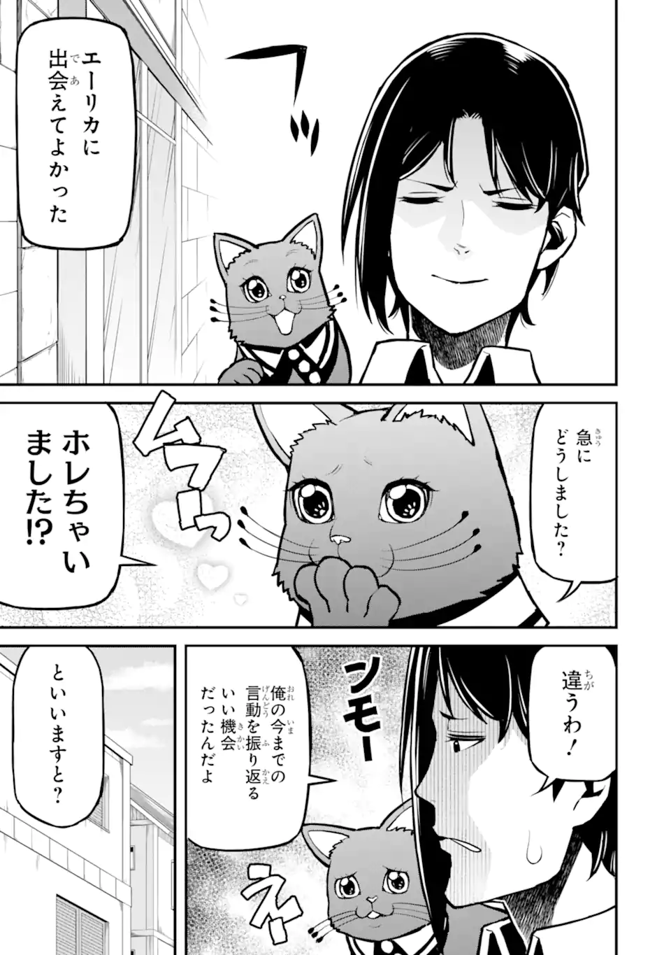 左遷錬金術師の辺境暮らし 元エリートは二度目の人生も失敗したので辺境でのんびりとやり直すことにしました 第5.5話 - Page 5