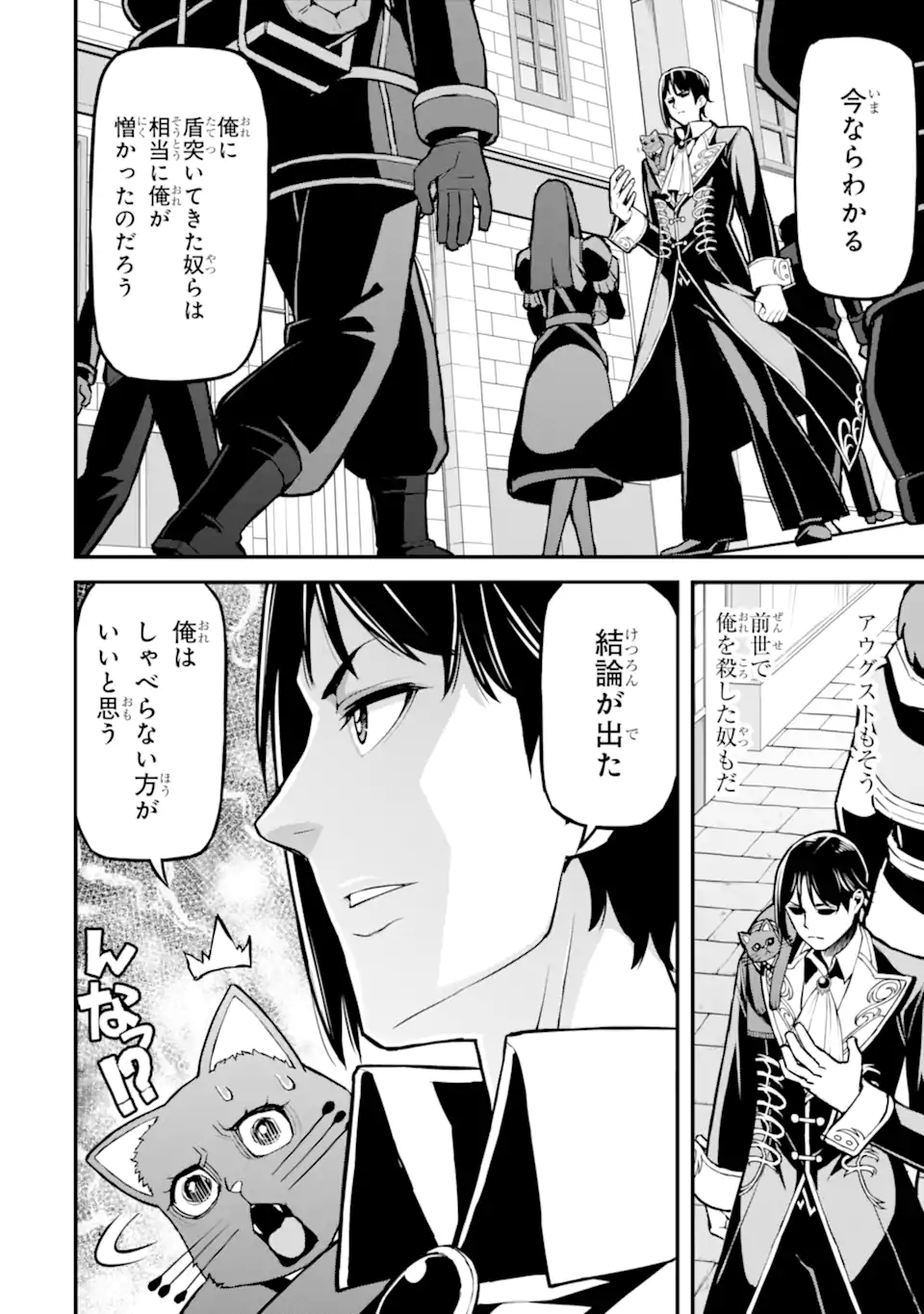 左遷錬金術師の辺境暮らし 元エリートは二度目の人生も失敗したので辺境でのんびりとやり直すことにしました 第5.5話 - Page 8